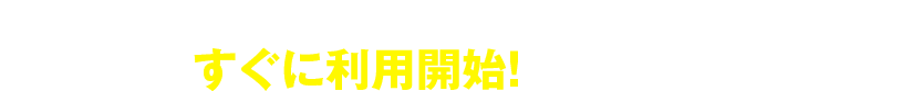 値引き案件に対応