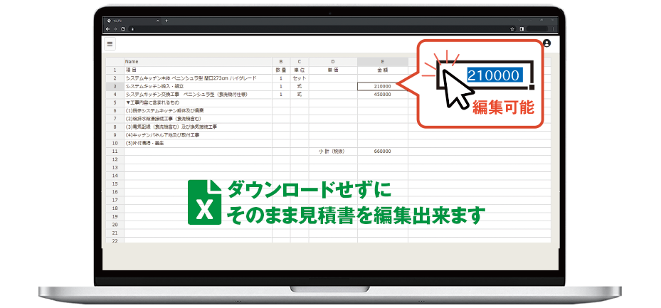 エクセルのような慣れ親しんだ操作感