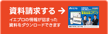 業務効率化の新しいアイデアが詰まった資料をプレゼント